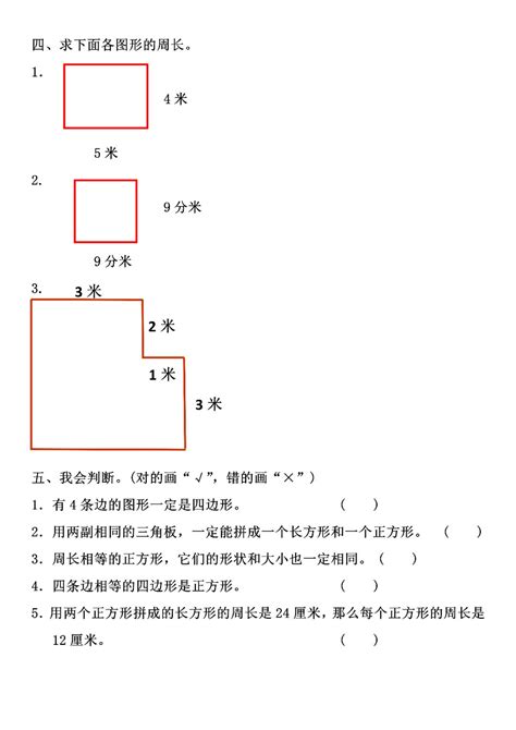 正方形長方形|長方形